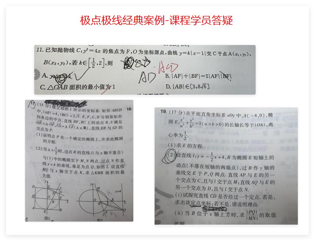 近期极点极线 调和点列
经典案例
选填真的 30 秒