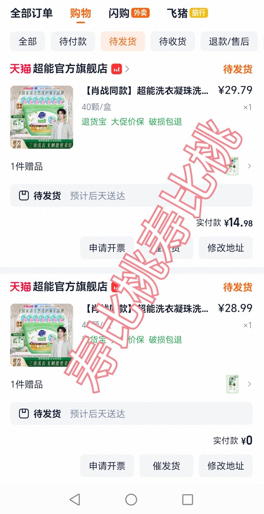 肖战 购物金好超值，还能再买两盒洗衣珠肖战超能全球品牌代言人