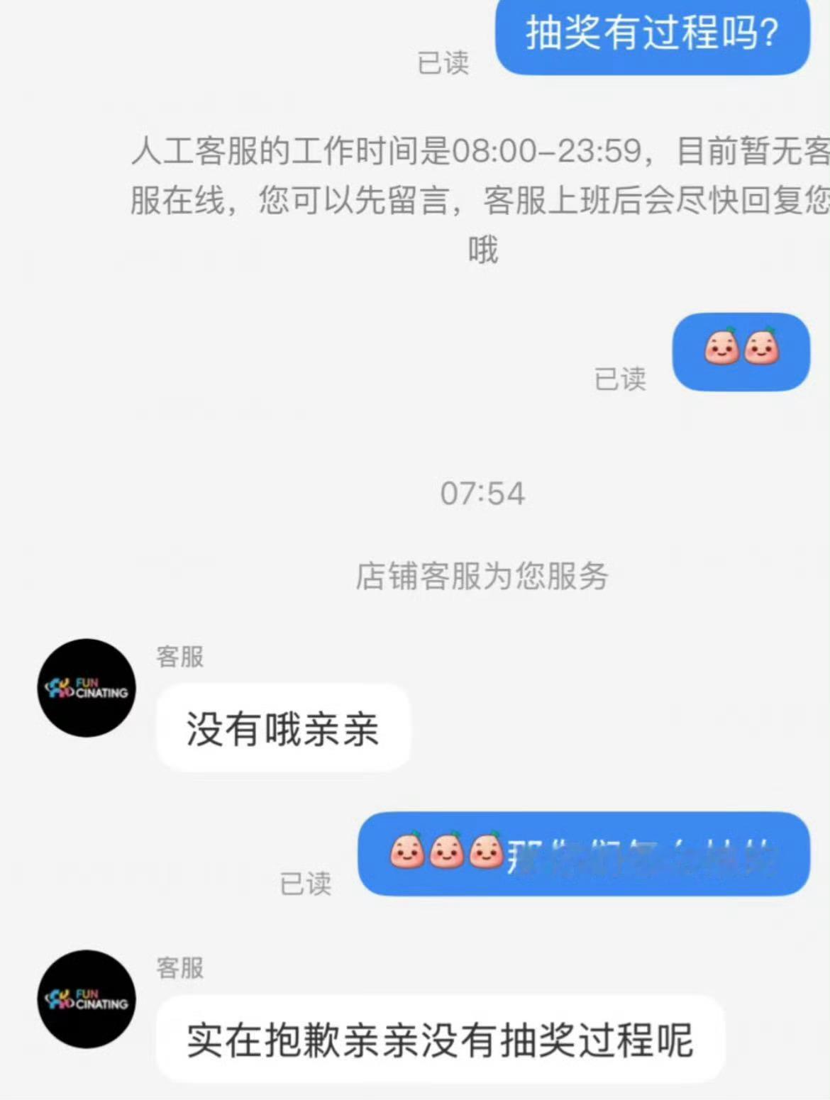 范趣町抽奖过程应有公示。范趣町疑似违规抽奖作为消费者要求贵方公开抽奖过程  作为