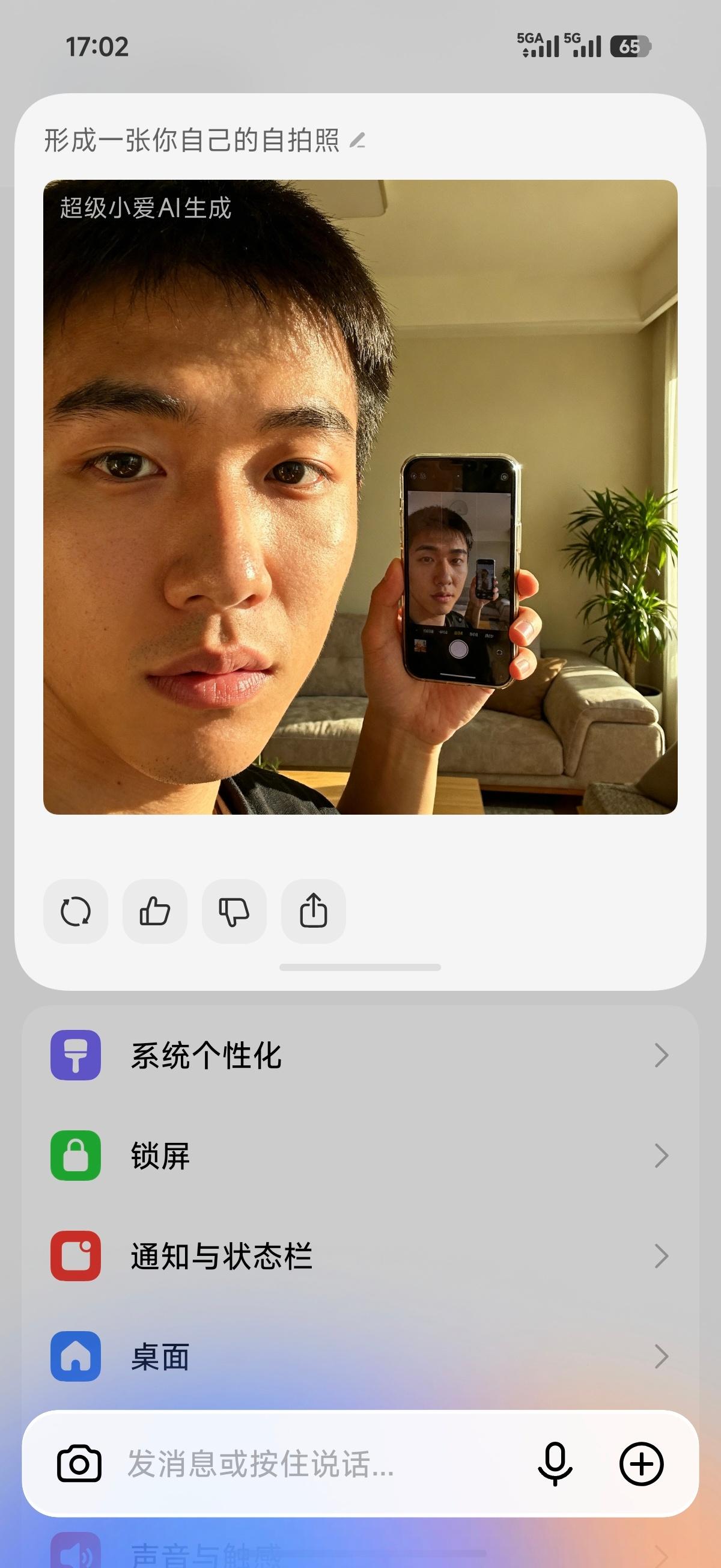 不是，我的小爱同学怎么是男的？？ 