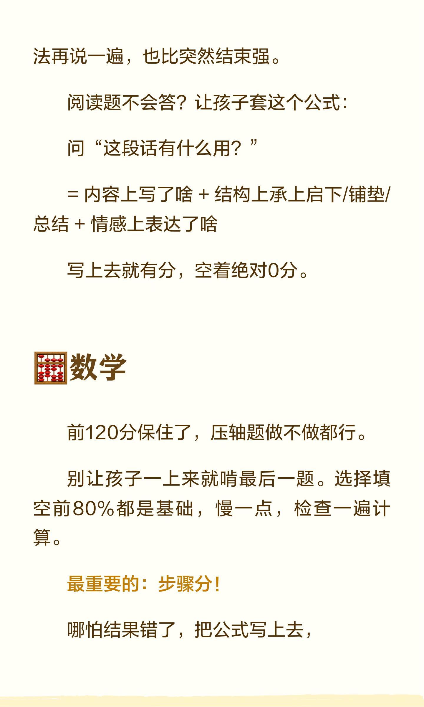 中考前一晚，叮嘱家长一件事中考考场提醒：发卷合理规划，卡壳优先做熟题，保证卷面整