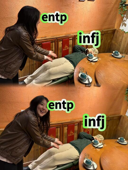 Infj X Entp｜绿老头朋友：我累瘫了你好激动