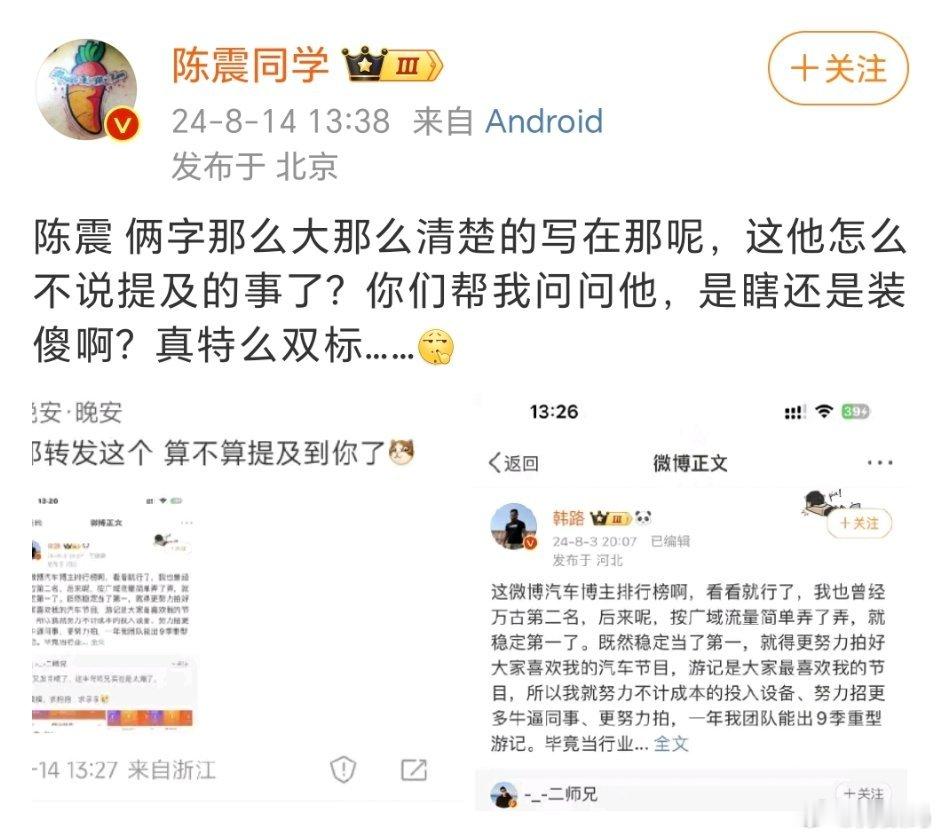 #韩路 陈震#这两位车圈顶流又开始了，这您受得了吗？[允悲] ​​​