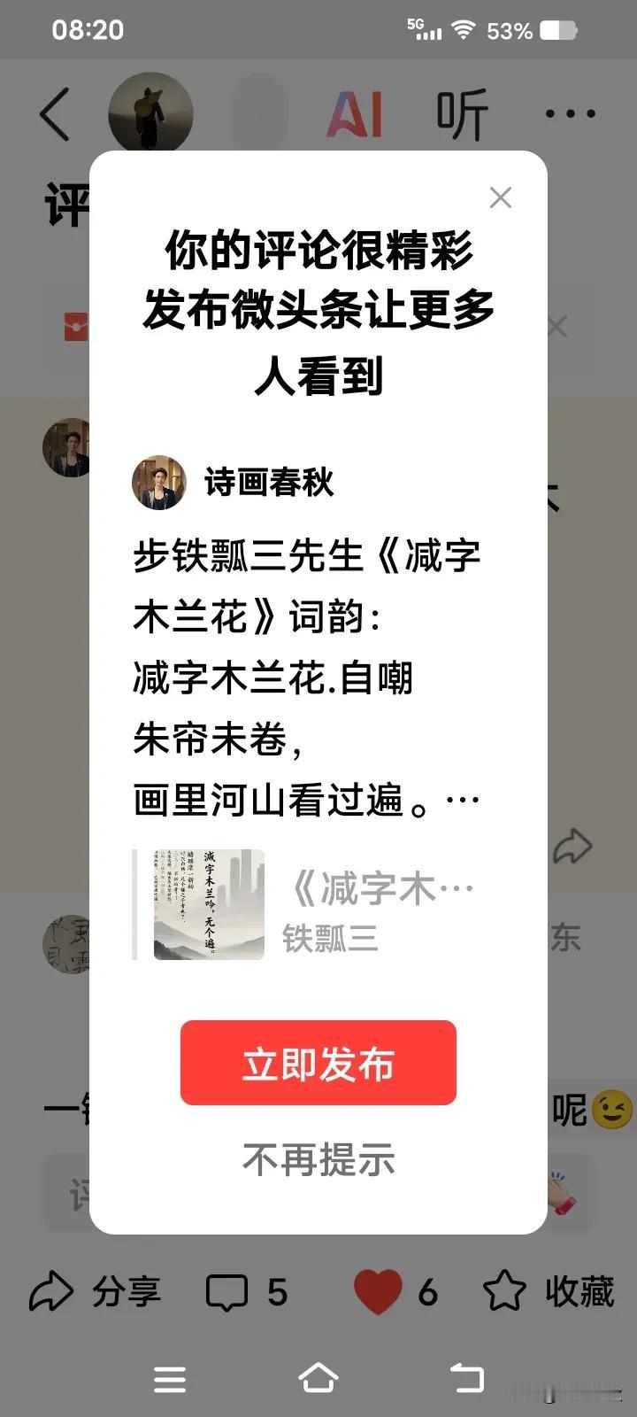 减字木兰花.自嘲。
步铁瓢三先生《减子木兰花》词韵：
朱帘未卷，画里河山看个遍。