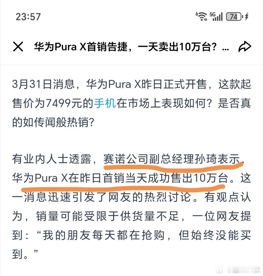 华为PuraXMax首销日销量曝光意料之中的卖爆了！！还得是华为Pura X M