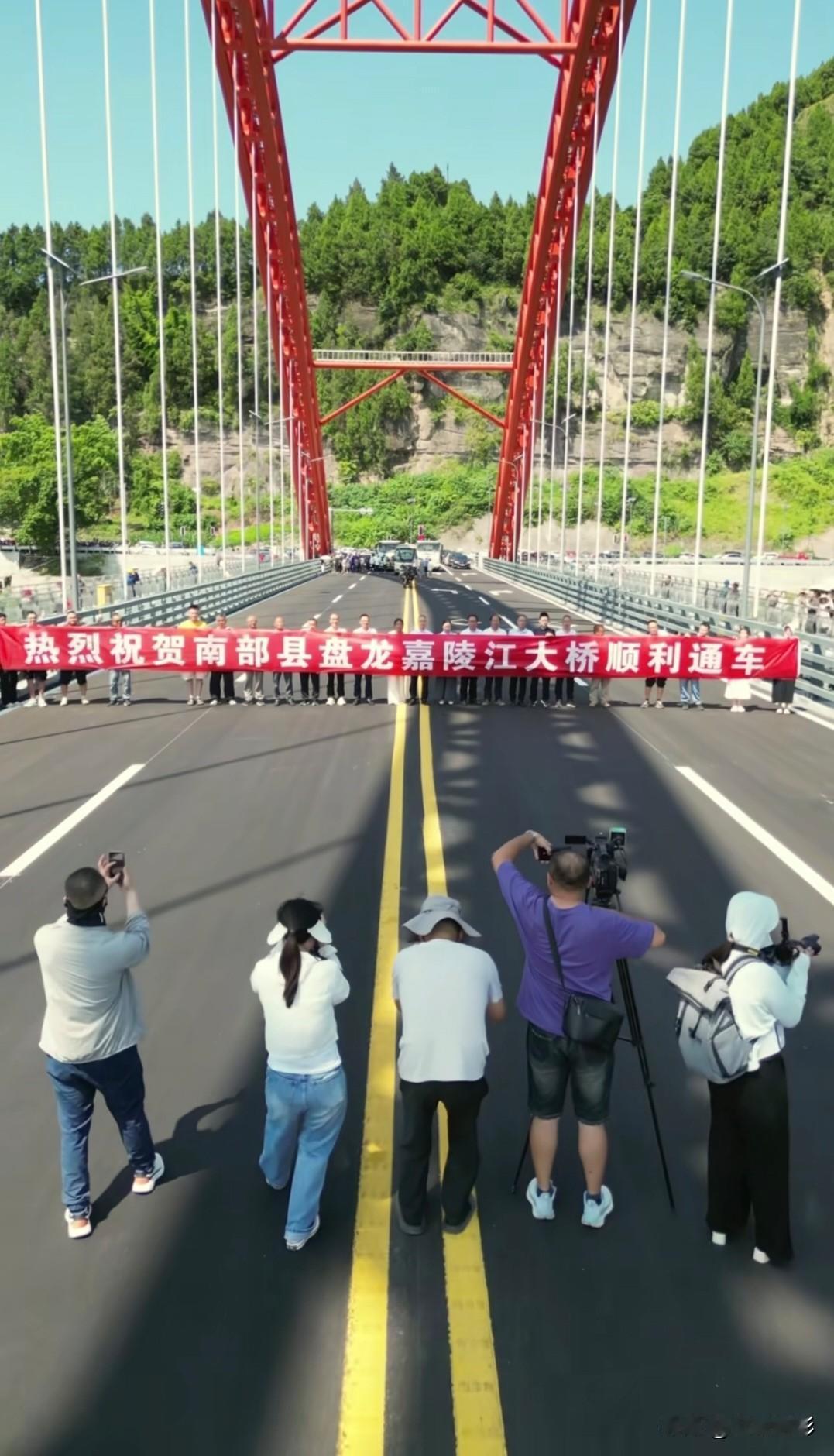 正式通车！南充新增一座嘉陵江大桥
7月12日，南部盘龙嘉陵江大桥正式通车。
 
