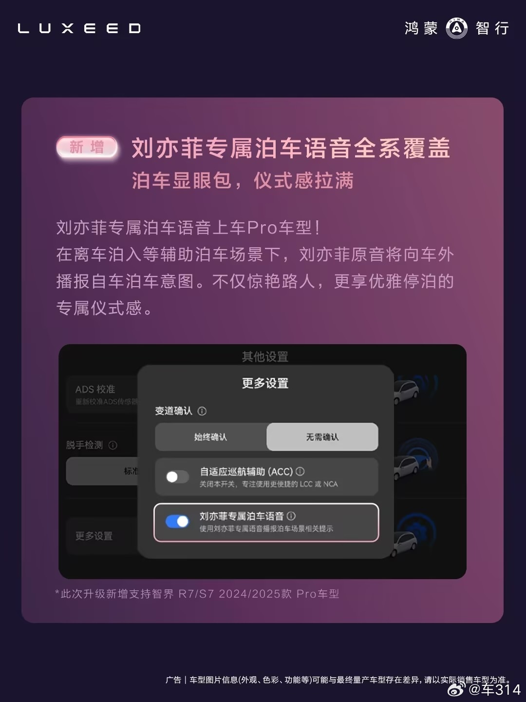 刚刚，智界S7与R7全系迎来OTA升级了！主要有这么几个新功能：1、语音口令车外