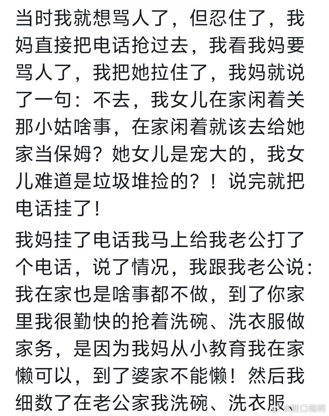 你家的亲戚提过什么过份要求 