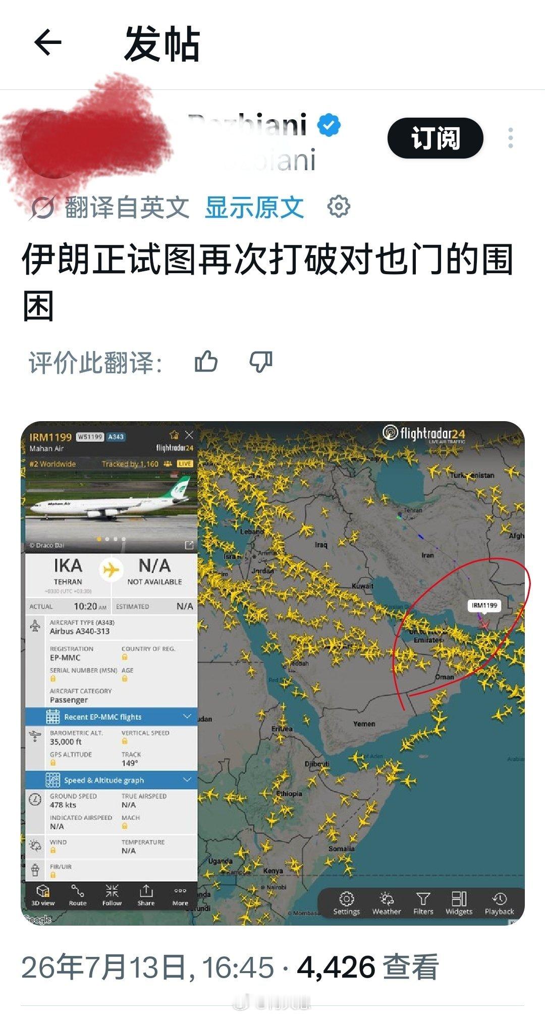 这条信息没看懂，图示：一架伊朗飞机正在飞往也门途中。海外新鲜事何天恩