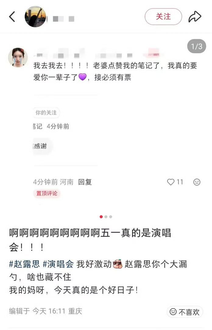 赵露思五一要开演唱会了？ 