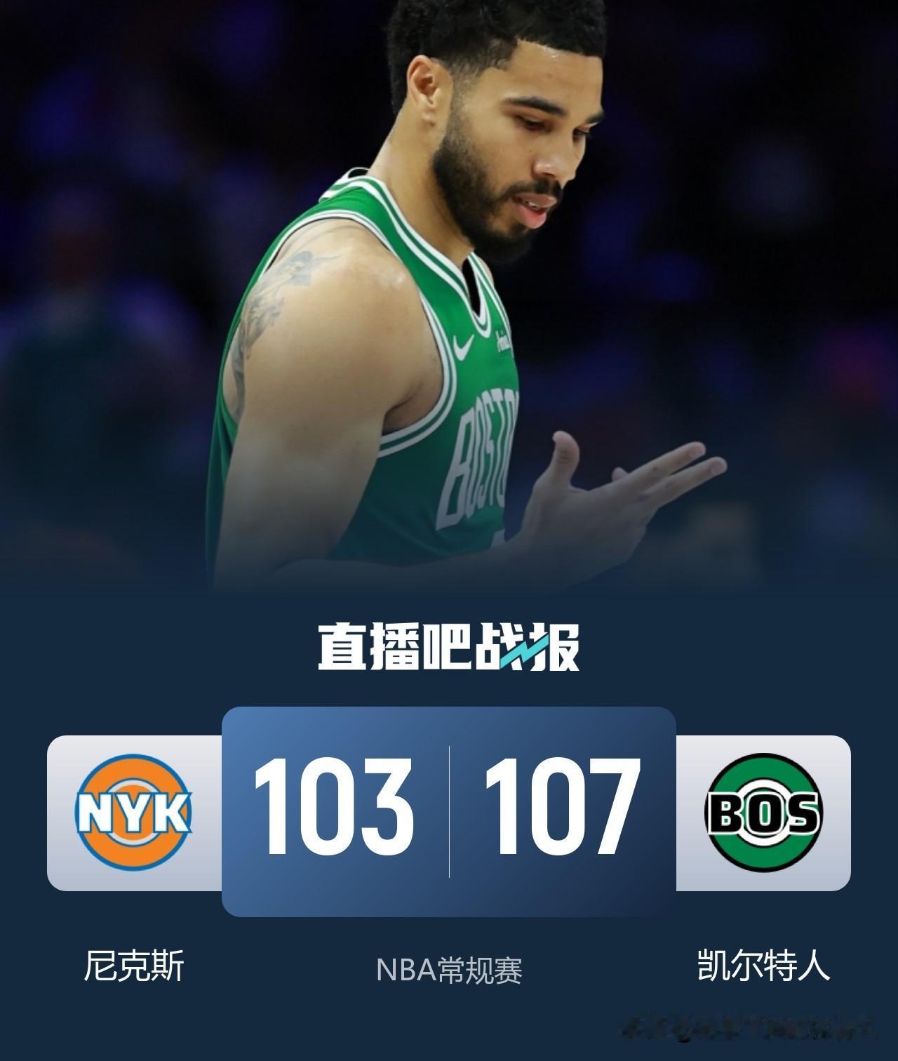 NBA常规赛东部迎来一场强强对决
卫冕冠军尼克斯客场挑战波士顿凯尔特人
最终在塔
