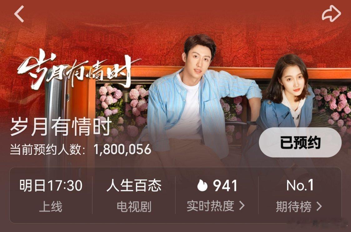 电视剧岁月有情时黄景瑜张小满 预约达180万！ 