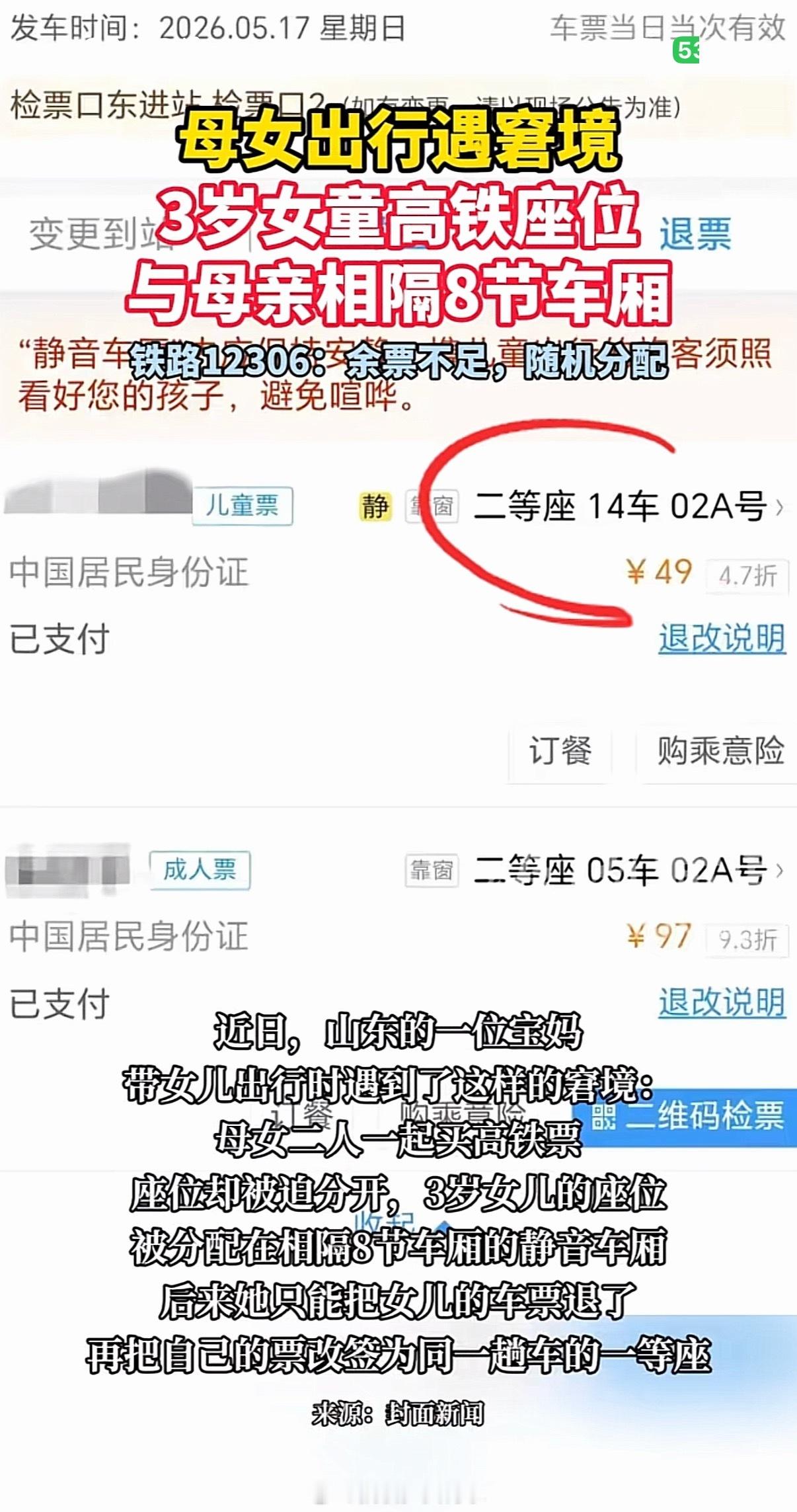 3岁娃被独自分到8节外静音车厢如果都多人连座，那么空置率会很高。静音车厢可能不跟