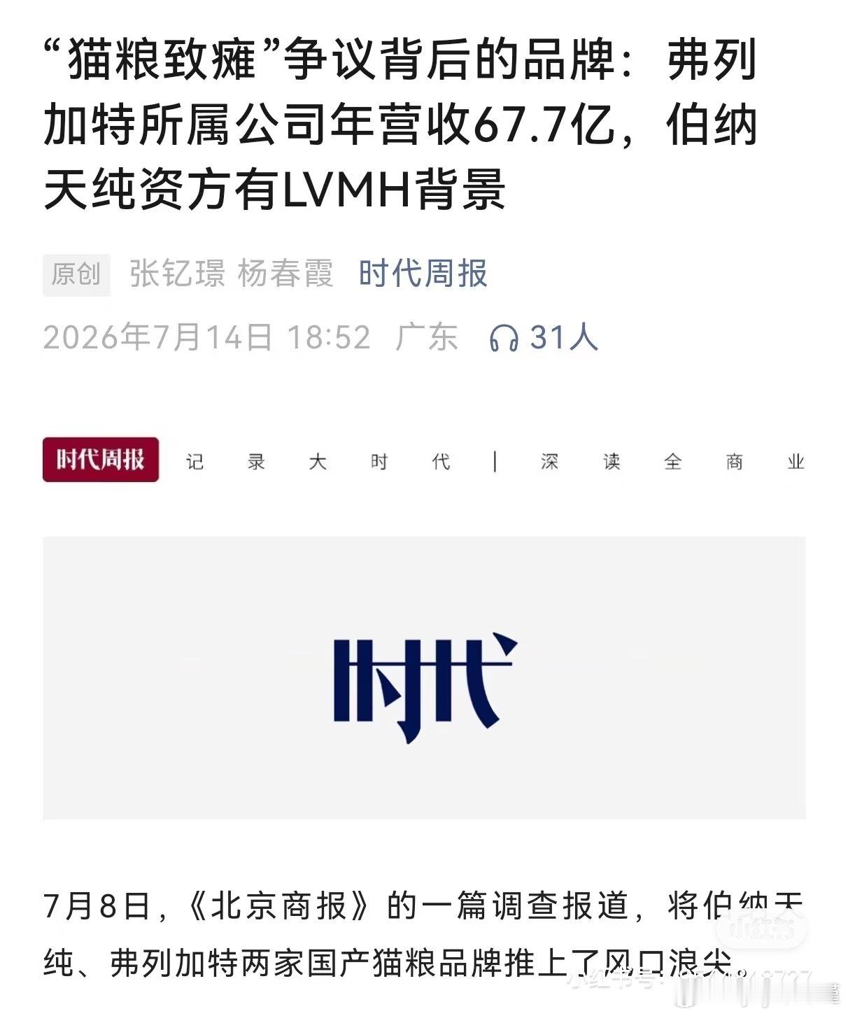 原来…那个让国内猫猫吃瘫的猫粮品牌也是lv集团投资的 