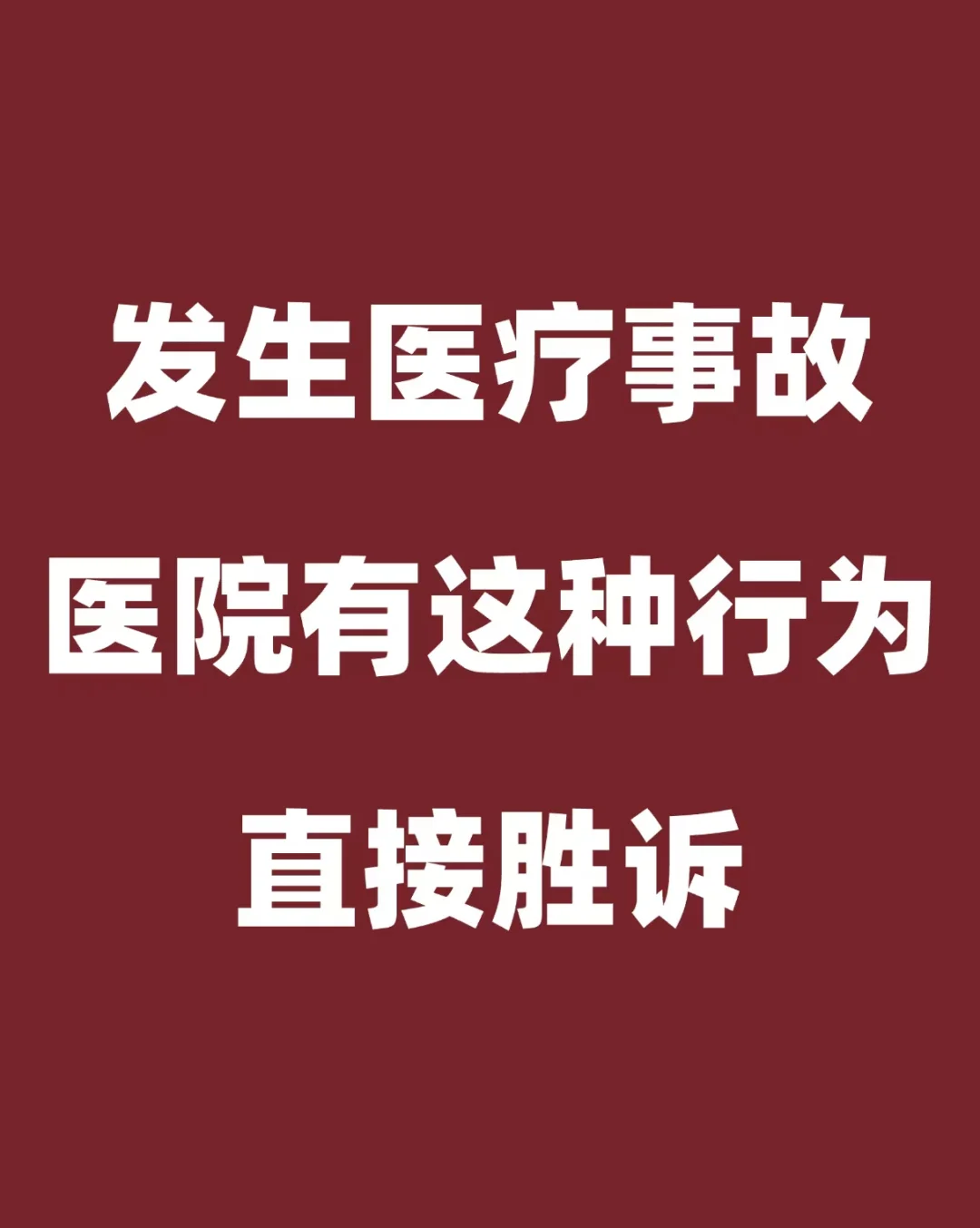 发现医院有这种行为，起诉胜诉率高的离谱！