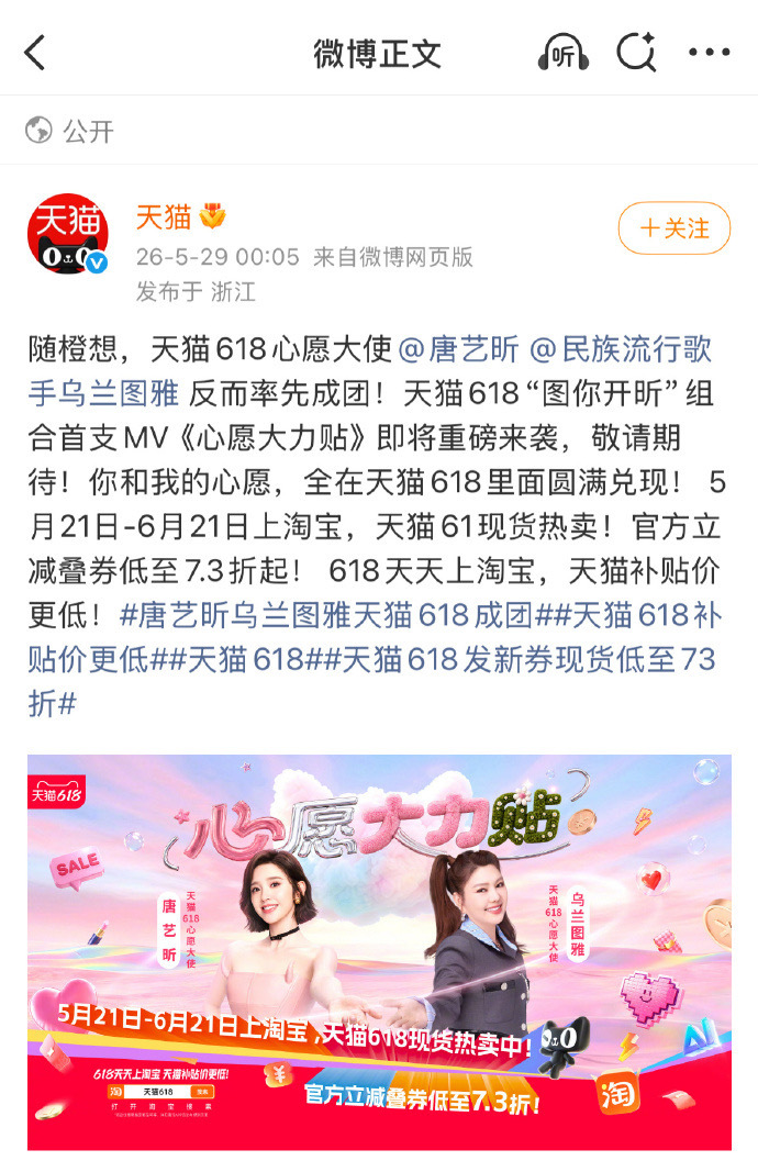 唐艺昕乌兰图雅天猫618成团 原本困意十足，得知明早有成团MV可看，瞬间精神抖擞