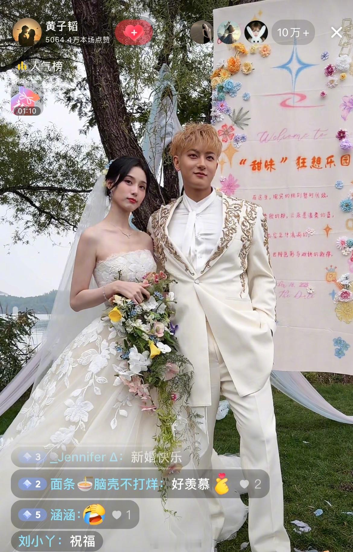 黄子韬徐艺洋婚礼黄子韬开直播了，徐艺洋黄子韬婚礼造型，觉得怎么样 ​​​