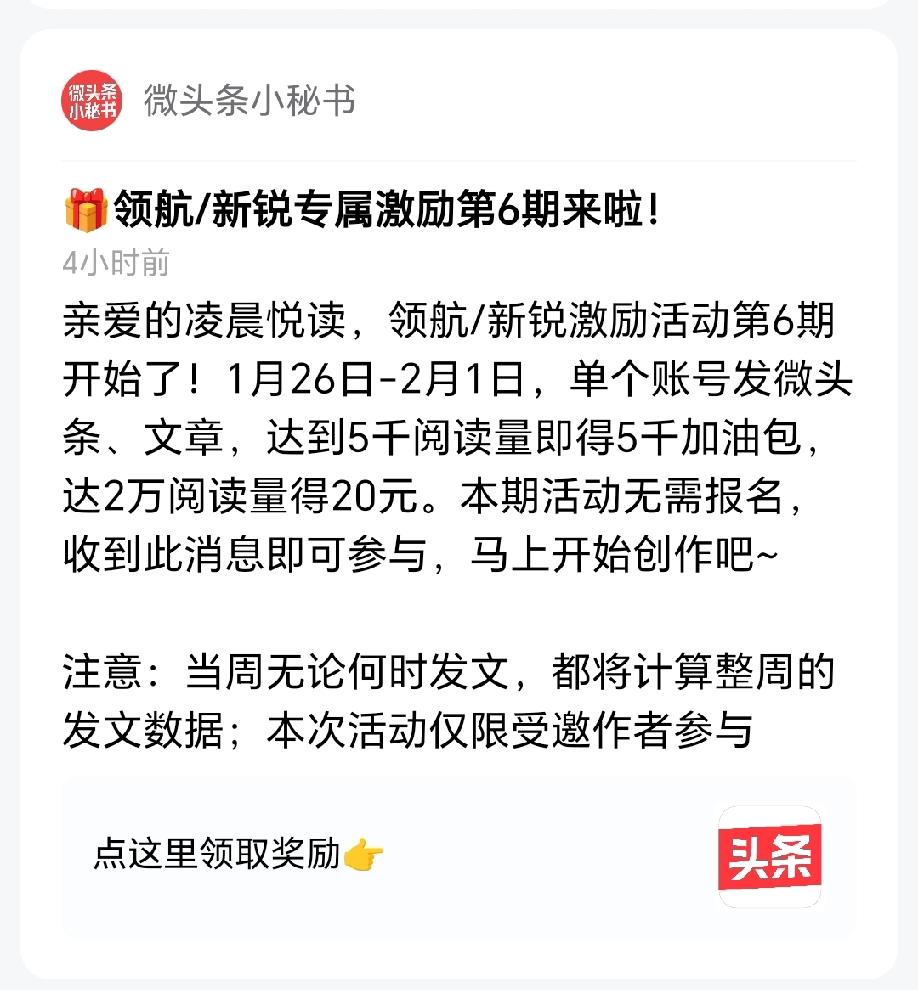 今天第一次收到这个提示，到底是单篇阅读量还是累计阅读量？不清楚，有懂行的朋友吗？
