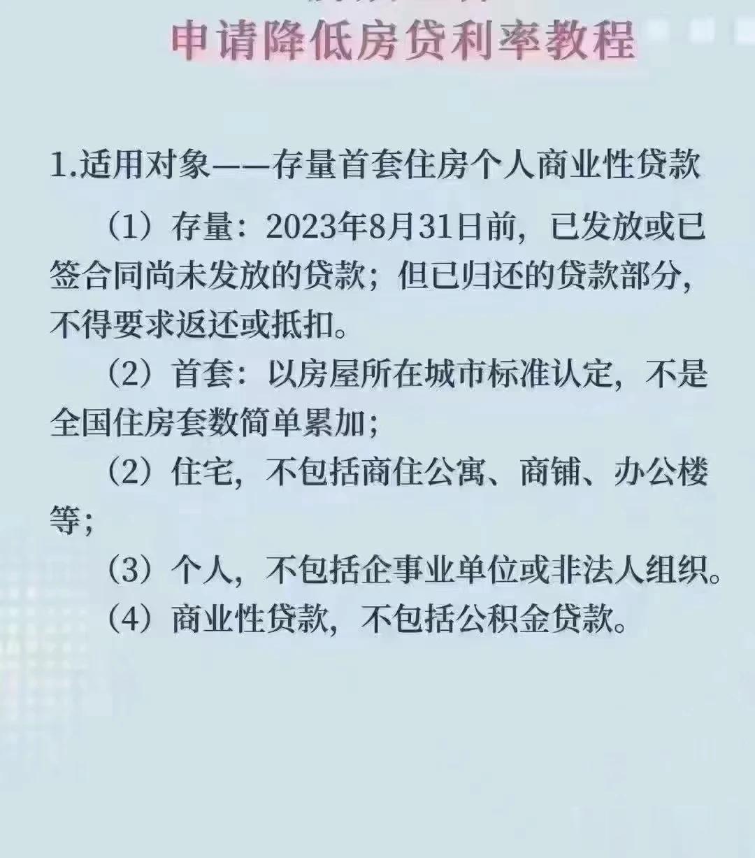 申请降低房贷利率教程，你学会了吗？


