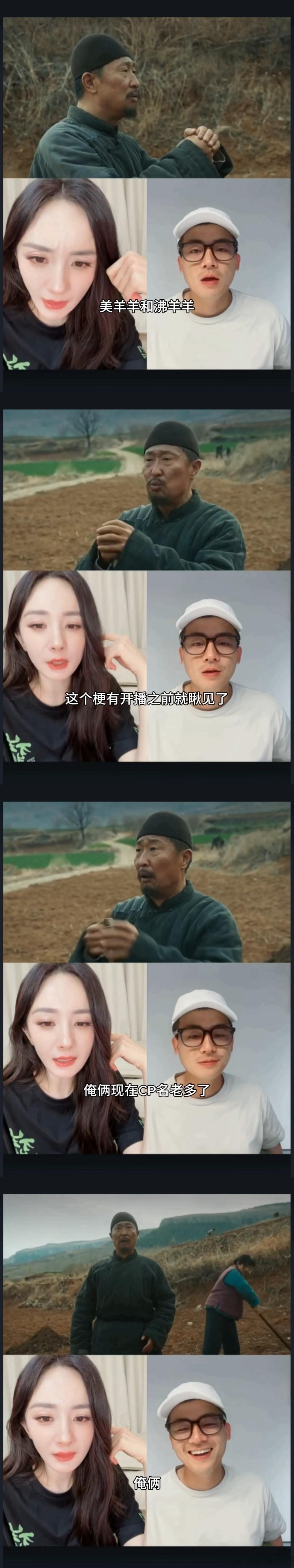 杨幂说俺俩现在cp名老多了 绣绣大脚的cp名火到幂姐那，美羊羊沸羊羊，罗幂欧，大