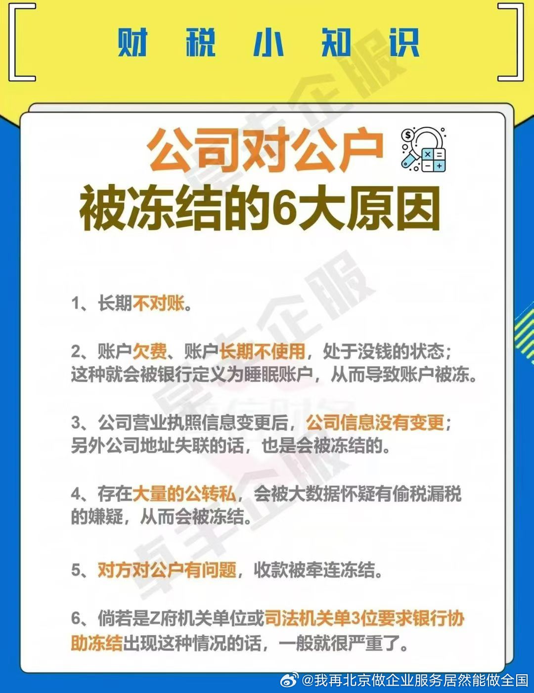 工商财税随手小知识正能量