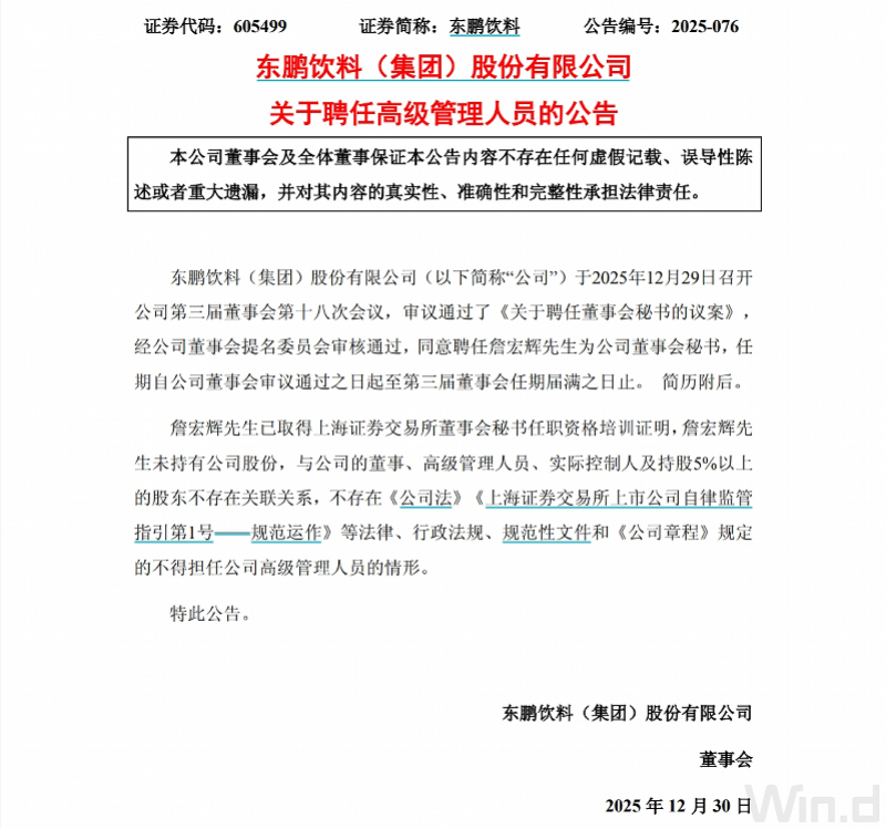 #东鹏饮料前任董秘年薪超500万#【港股上市关键期，#东鹏饮料敲定新任董秘#！前