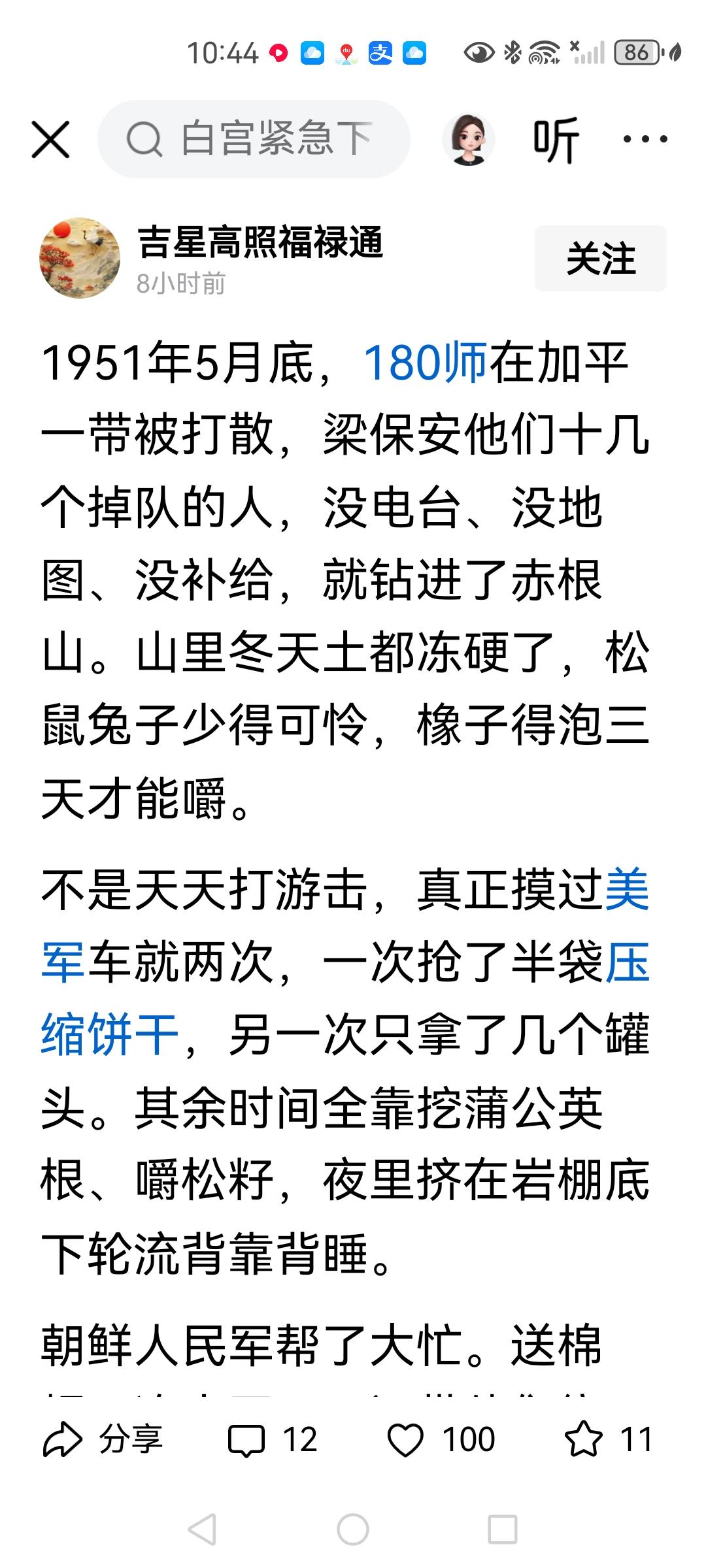 大概在2005年，我在新华网发表了一篇文章，讲的是志愿军军魂的问题，并且这篇文章