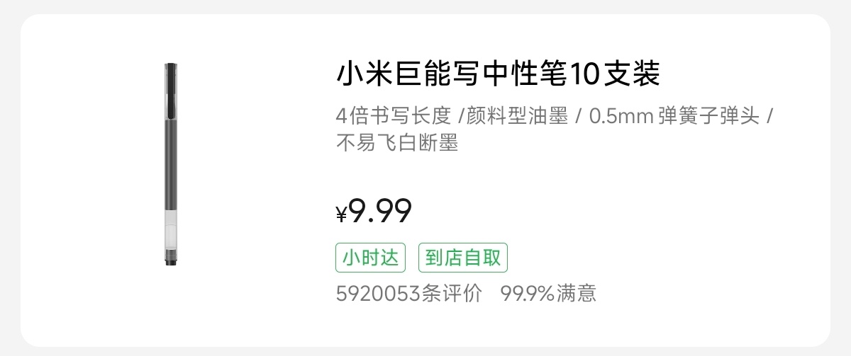 小米巨能写在商场销量即将突破600万套/6000万支