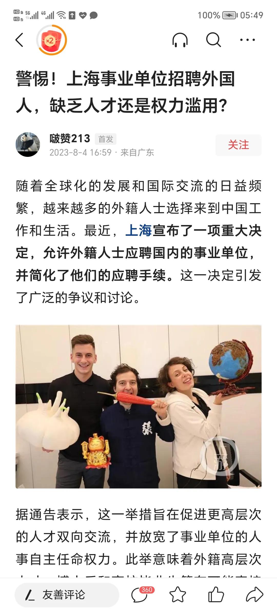 允许外国人来中国当公务员、允许台湾人在大陆当公务员！[熊吉]想想看，这些人目的真