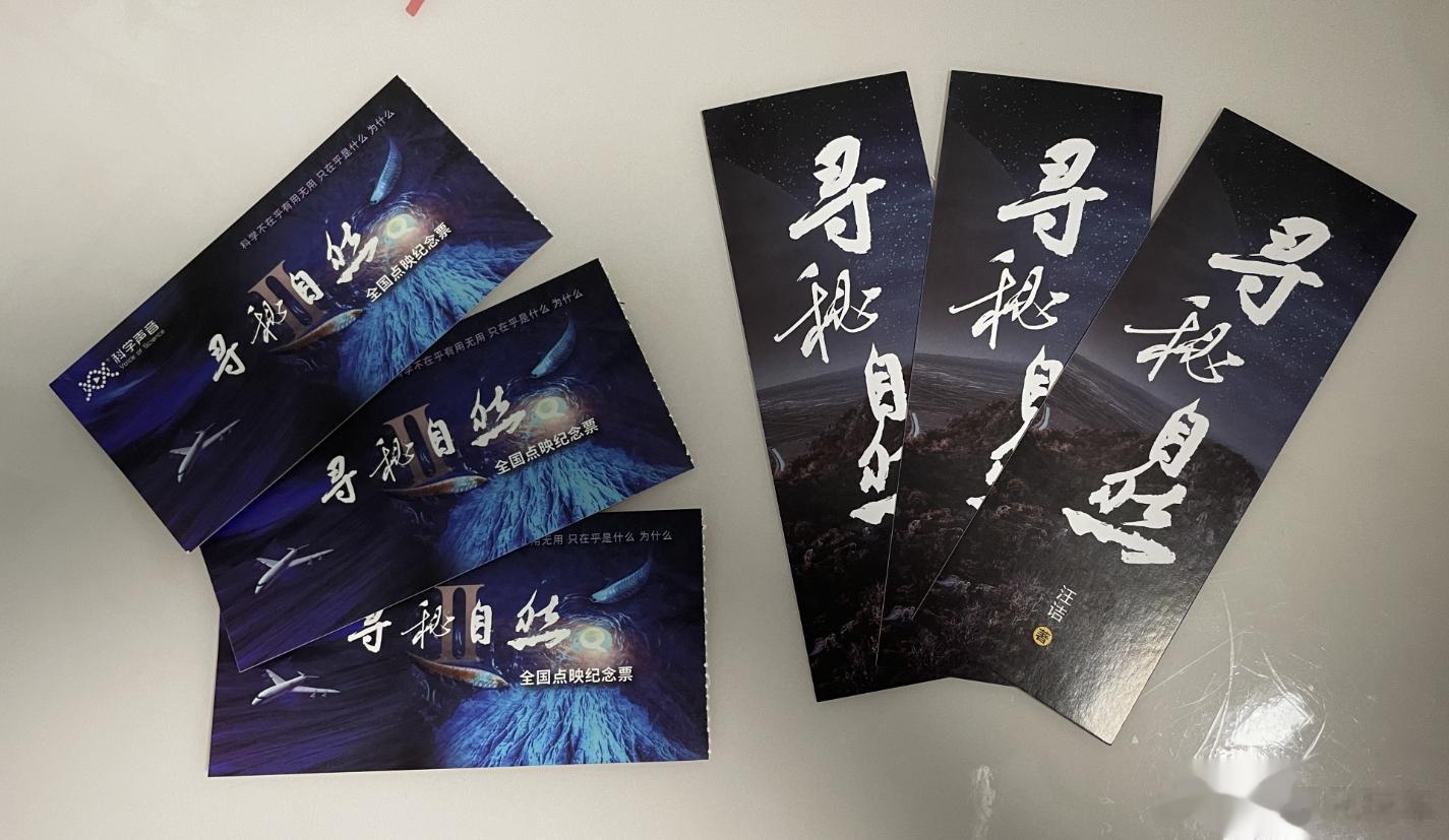 【推荐一部非常值得带娃观看的科学纪录片：《寻秘自然》】有幸收到汪诘老师《寻秘自然