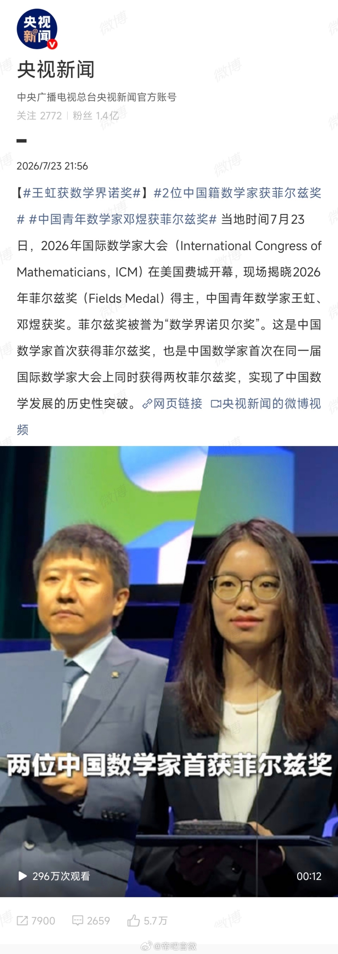 菲尔兹奖 获奖就获奖了呗，这两人对我们有过什么贡献么？对了，他们都是北京大学校友