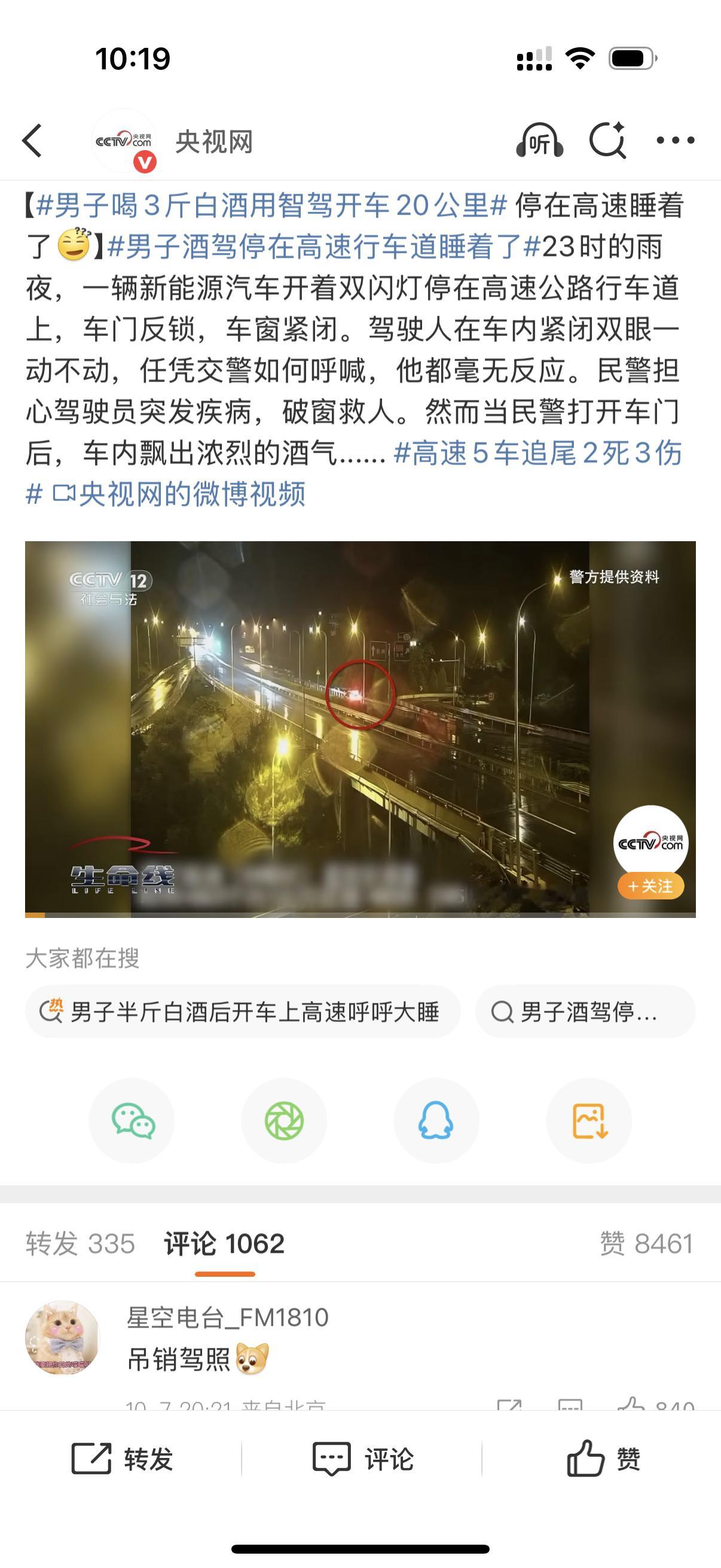 男子喝3斤白酒用智驾开车20公里喝3斤白酒啊，一般人喝3斤会把自己喝噶，普及一下