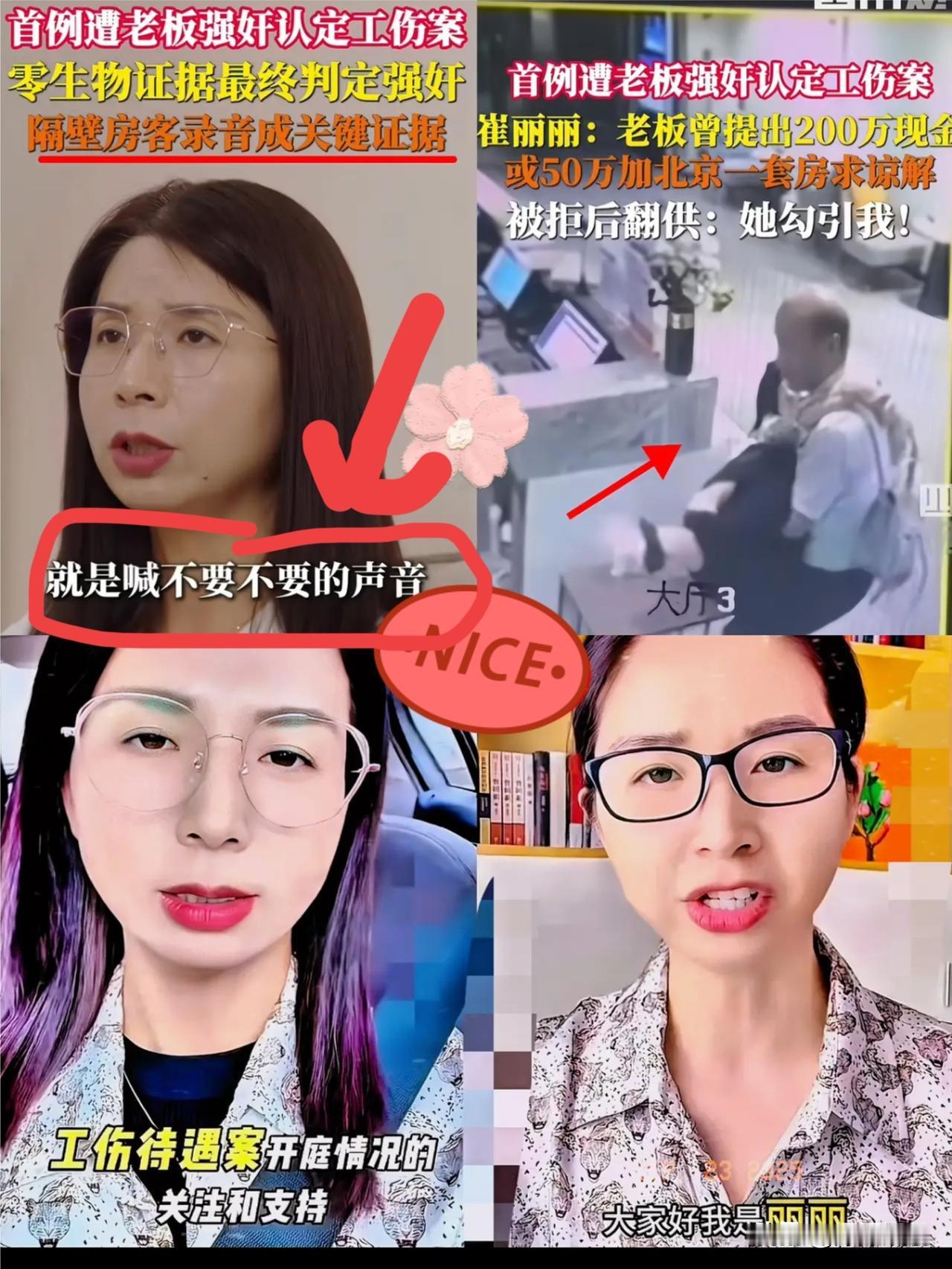 扒到崔丽丽案一个关键细节：
原来他能胜诉~
核心根本不是手里有录音，
而是法庭认