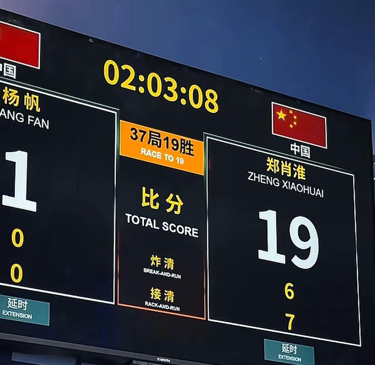 台球圈历史级的惨案，世俗罕见，抢19的比赛打了20局 什么概念？郑肖淮 杨帆