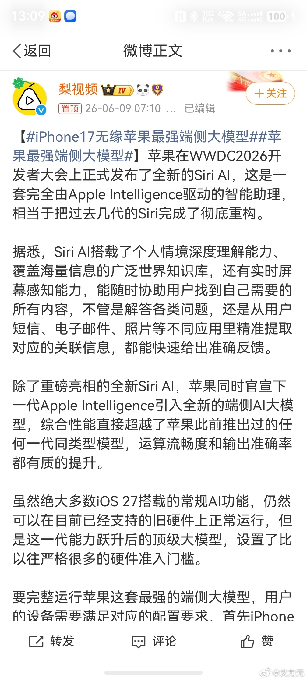 iPhone17无缘苹果最强端侧大模型，不知道国行版有没有区别，之前听说用的是百