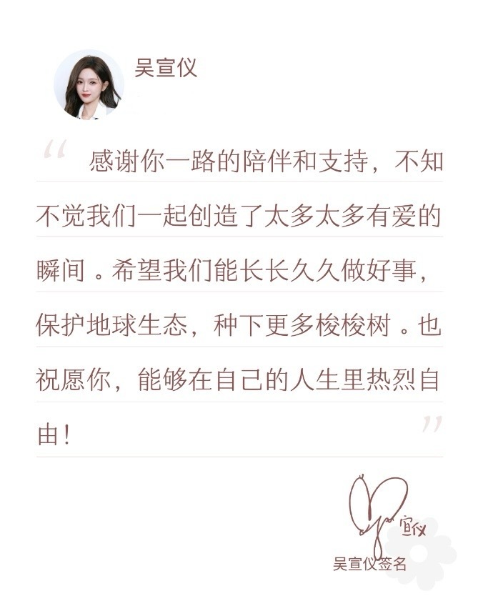 吴宣仪 这个公益活动还有这样一段文字你收到我的信了吗 ​​​