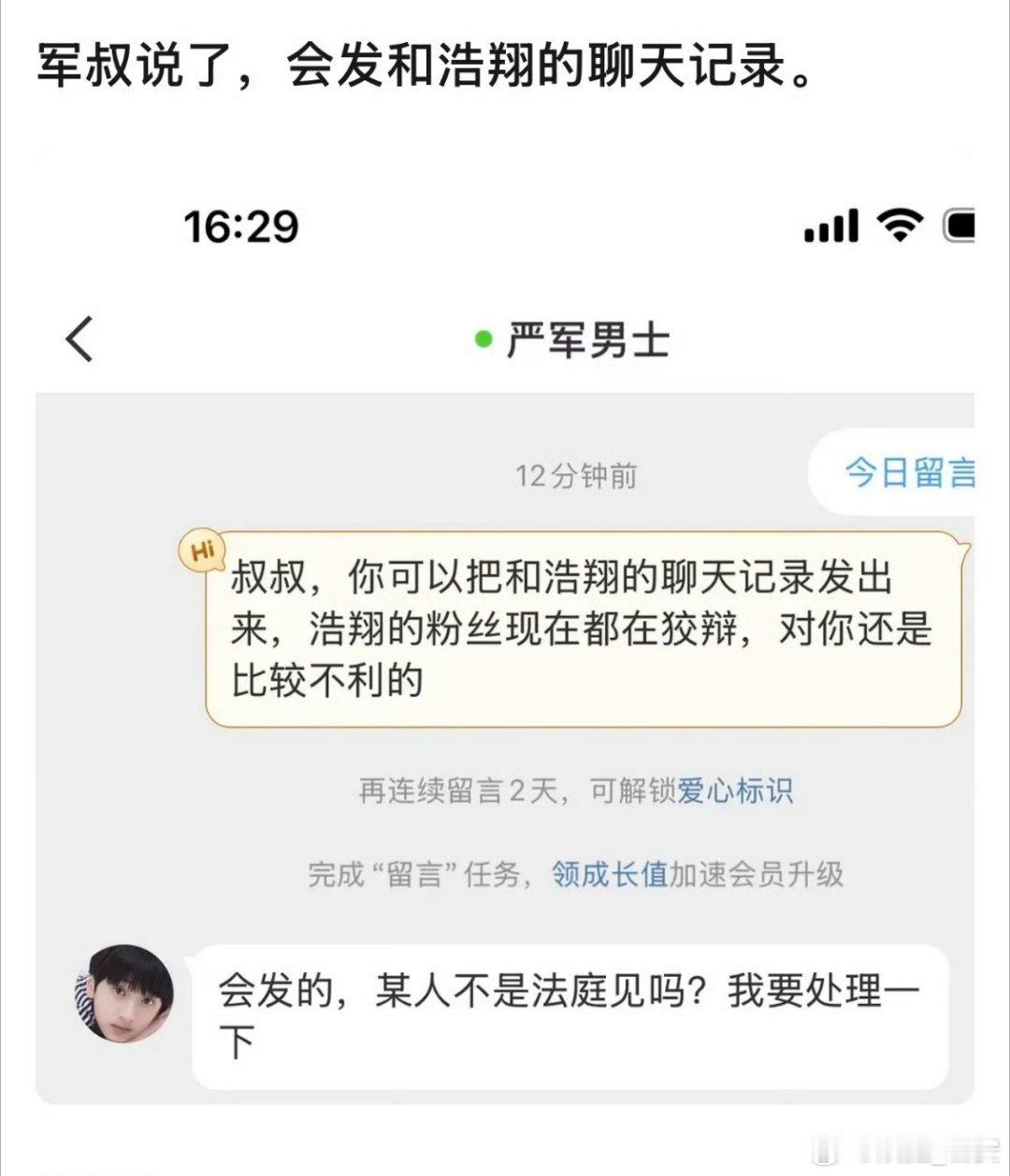 严军称某人说法庭见要处理一下严军说了会发和严浩翔的聊天记录如果真闹到法庭见的话，