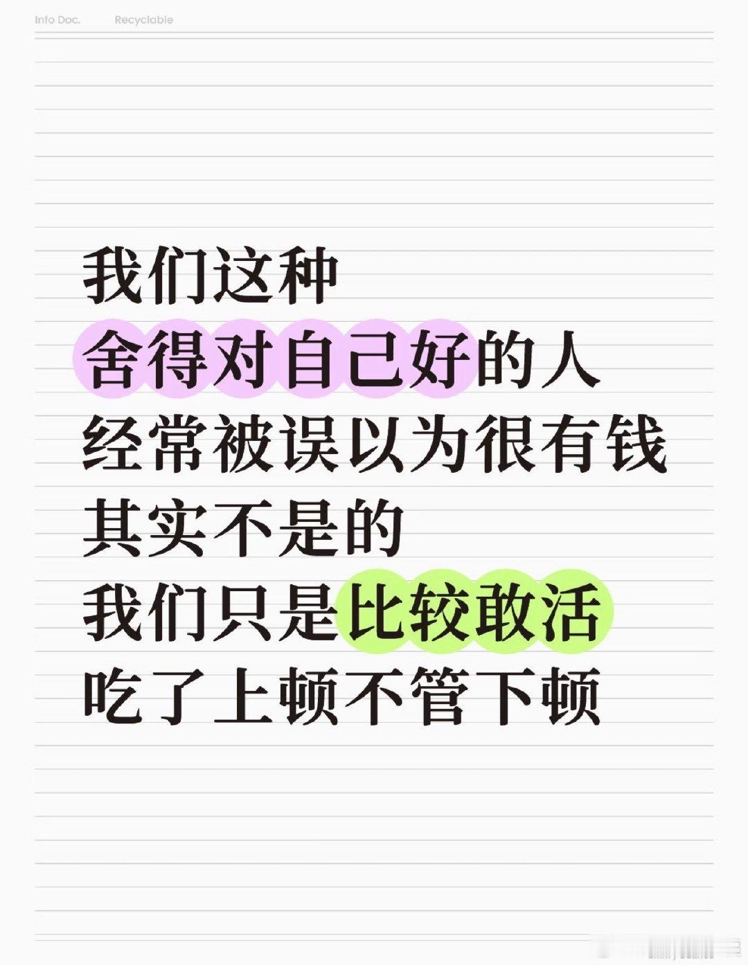 凡事优先顾及内心感受，不和无谓的人和事较劲。愿意为爱好花销，时常给自己制造小惊喜