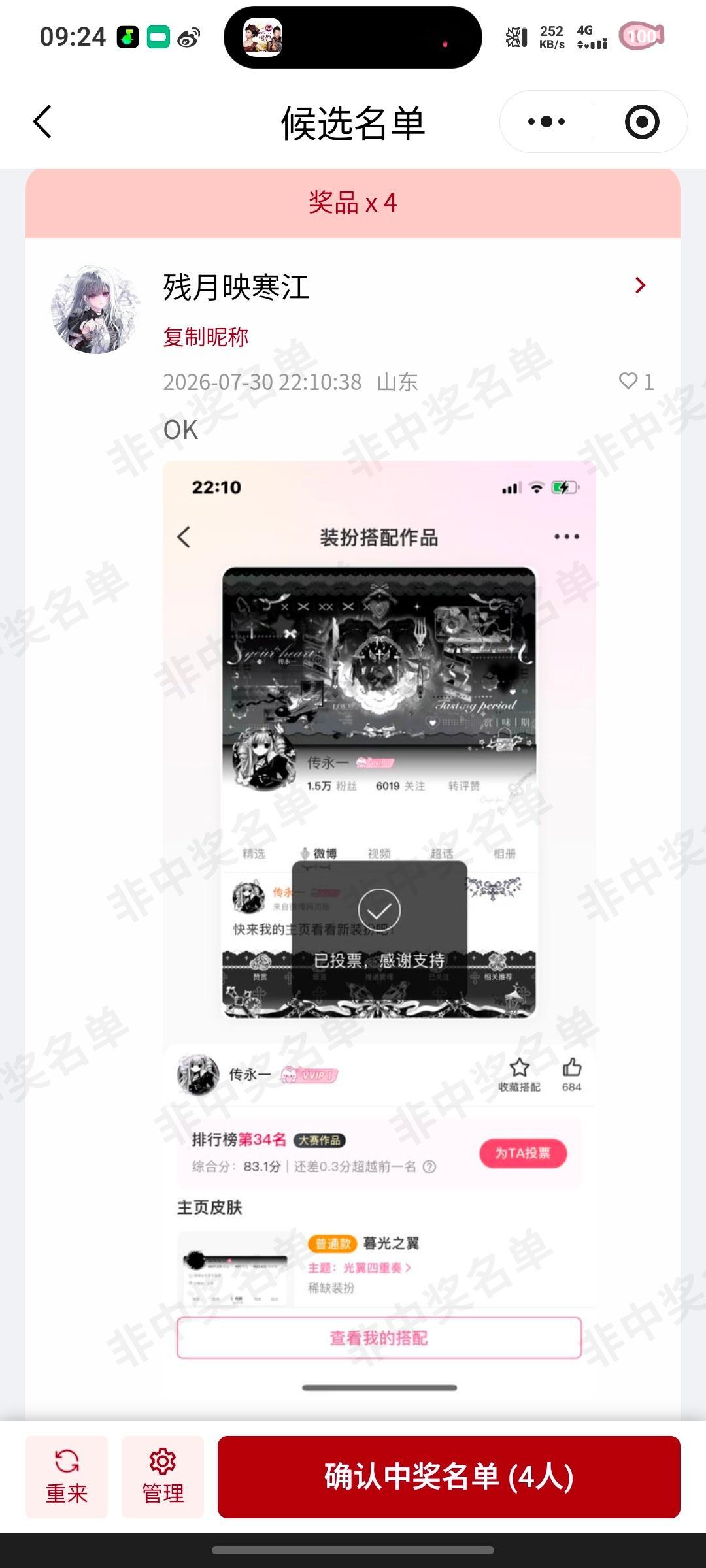昨天的抽奖结果出来了闺蜜们呀→网页链接恭喜