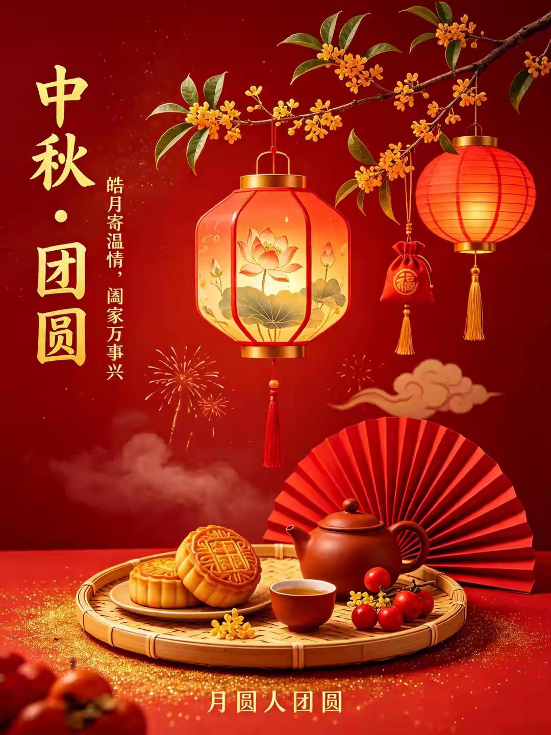 满月圆中秋，桂香倾城，又是一年中秋日，团圆在龙城。

所有奔赴，今宵落定，所有期