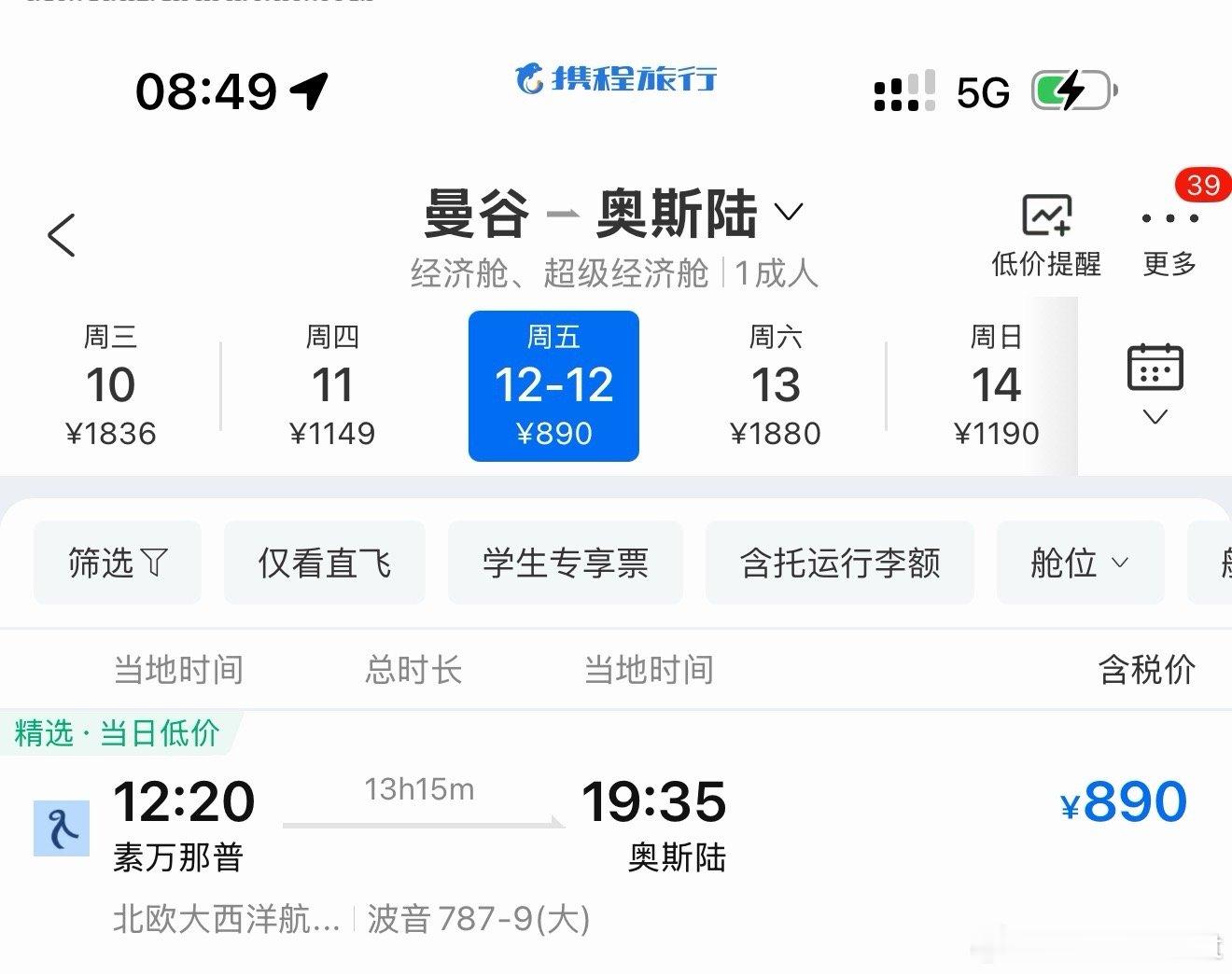 说因为北欧人喜欢去东南亚度假过冬，而且一来就是一个冬天。所以北欧的飞机乌央乌央往