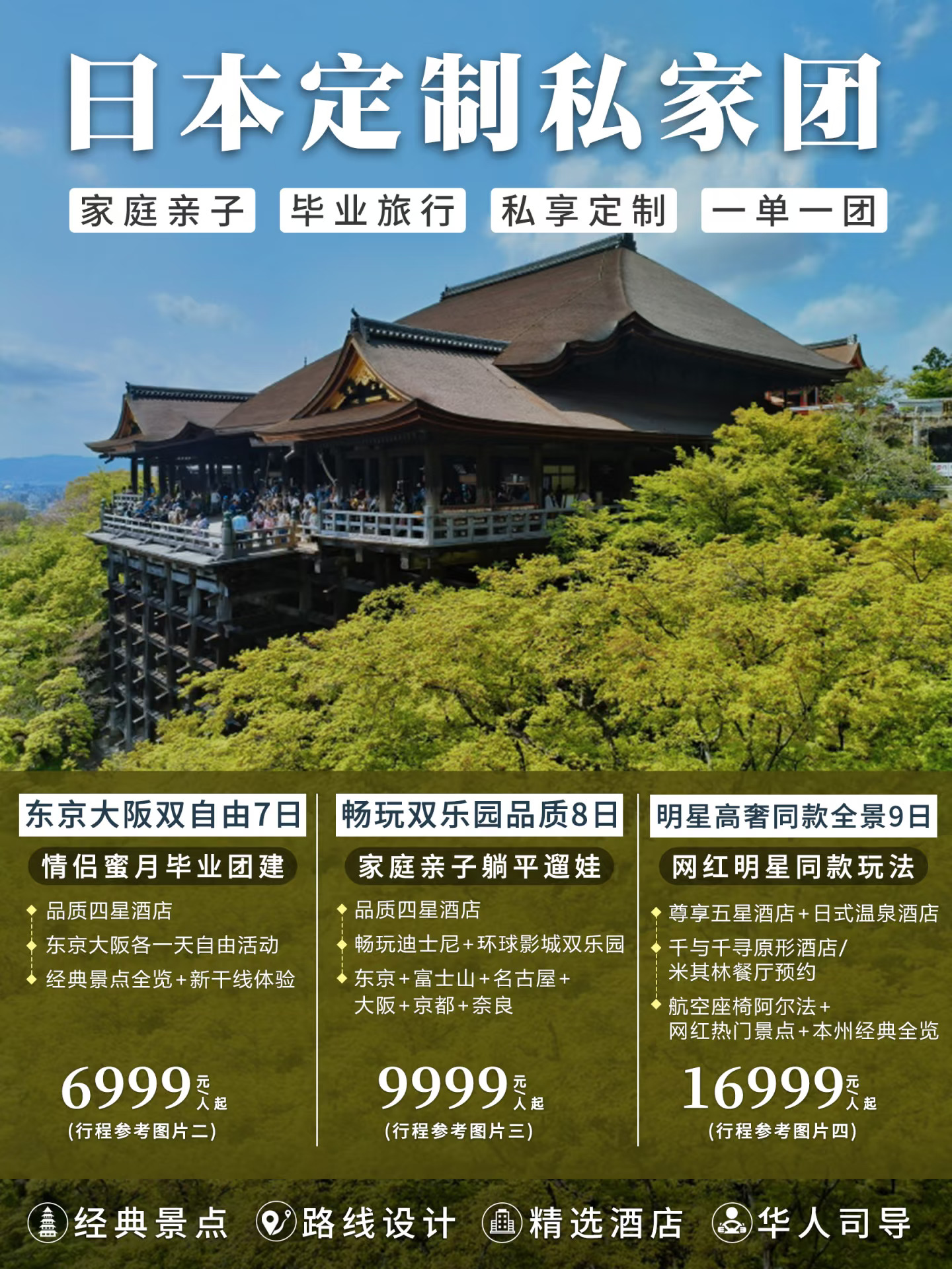 日本旅游的正确打开方式！不选贵的只选对的