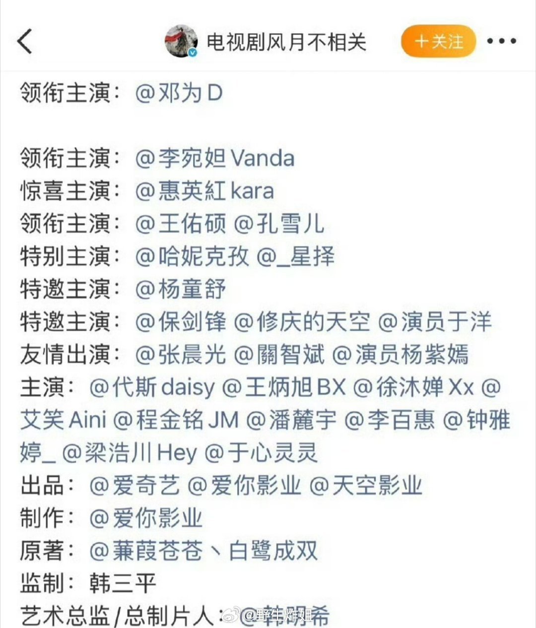 我服了😂邓为《风月不相关》官宣，直接两个大回车隔开了与女主的距离 ​​​