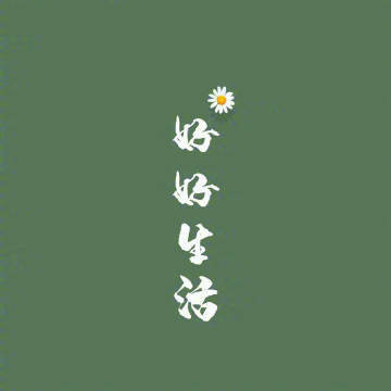 低头不一定全是软弱，有时是发力前的预备姿势。 ​ ​​​​