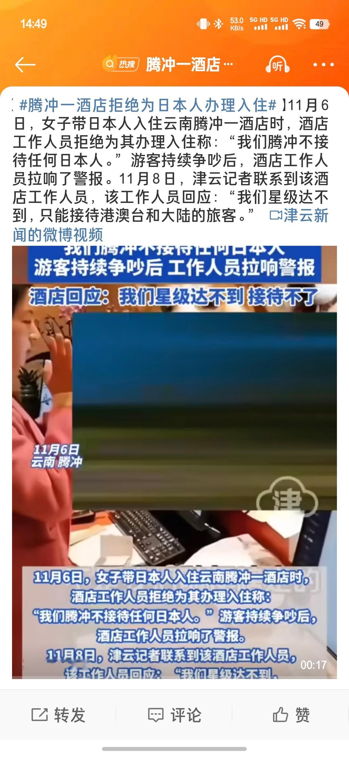 #腾冲一酒店拒绝为日本人办理入住#那咋了，日本也有不让中国人入内的饭店啥的啊。人