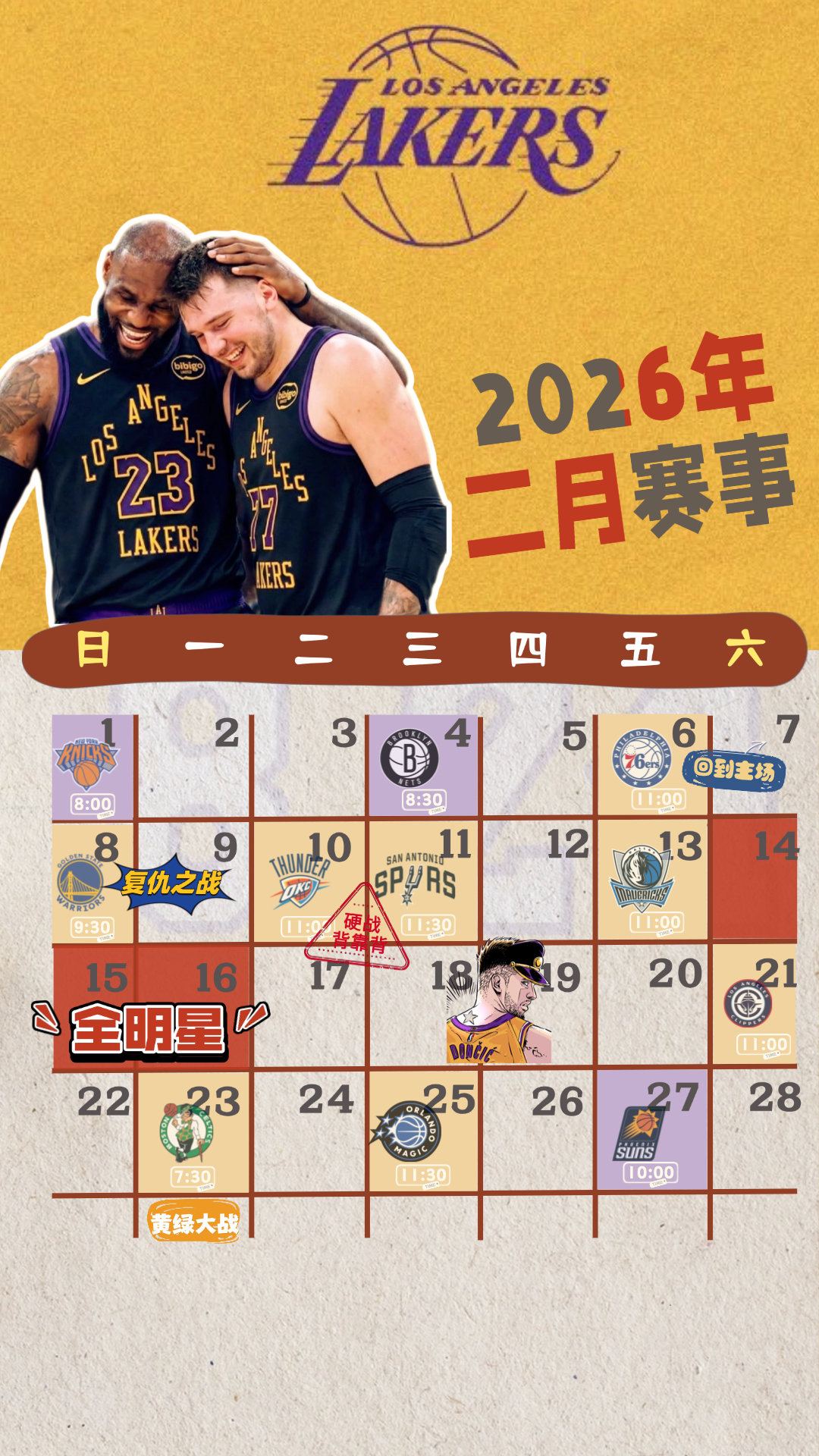湖人二月赛事日历来啦终于八连客要接近尾声二月有诸多硬仗要打继续静候小里回归以及詹