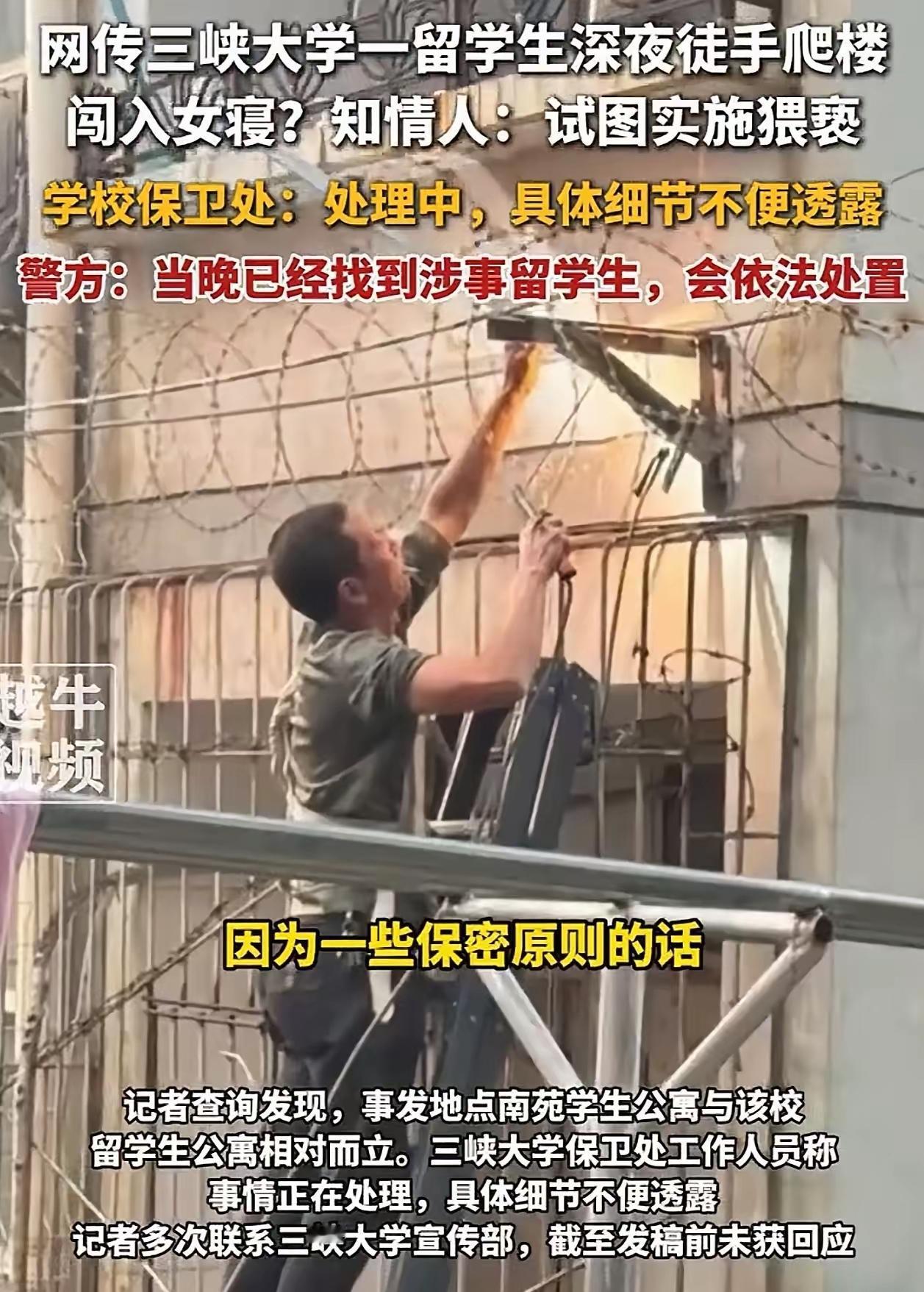 湖北宜昌这事儿太让人后怕了！女生在宿舍熟睡，竟被外国留学生偷偷爬楼闯入触摸，还好