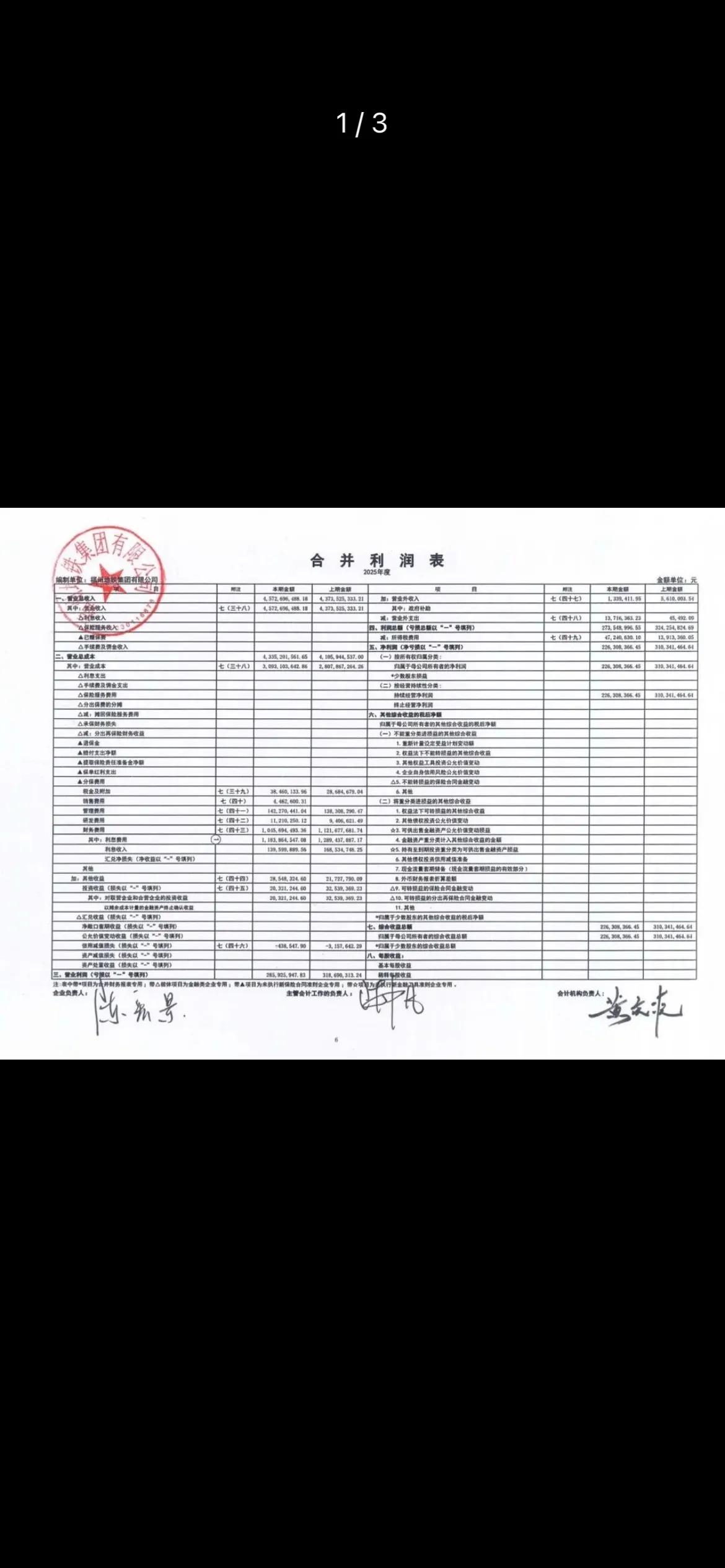 @寸草不生MziP 来 告诉大家 福州地铁 补贴35亿，在哪里？造谣，四权佳