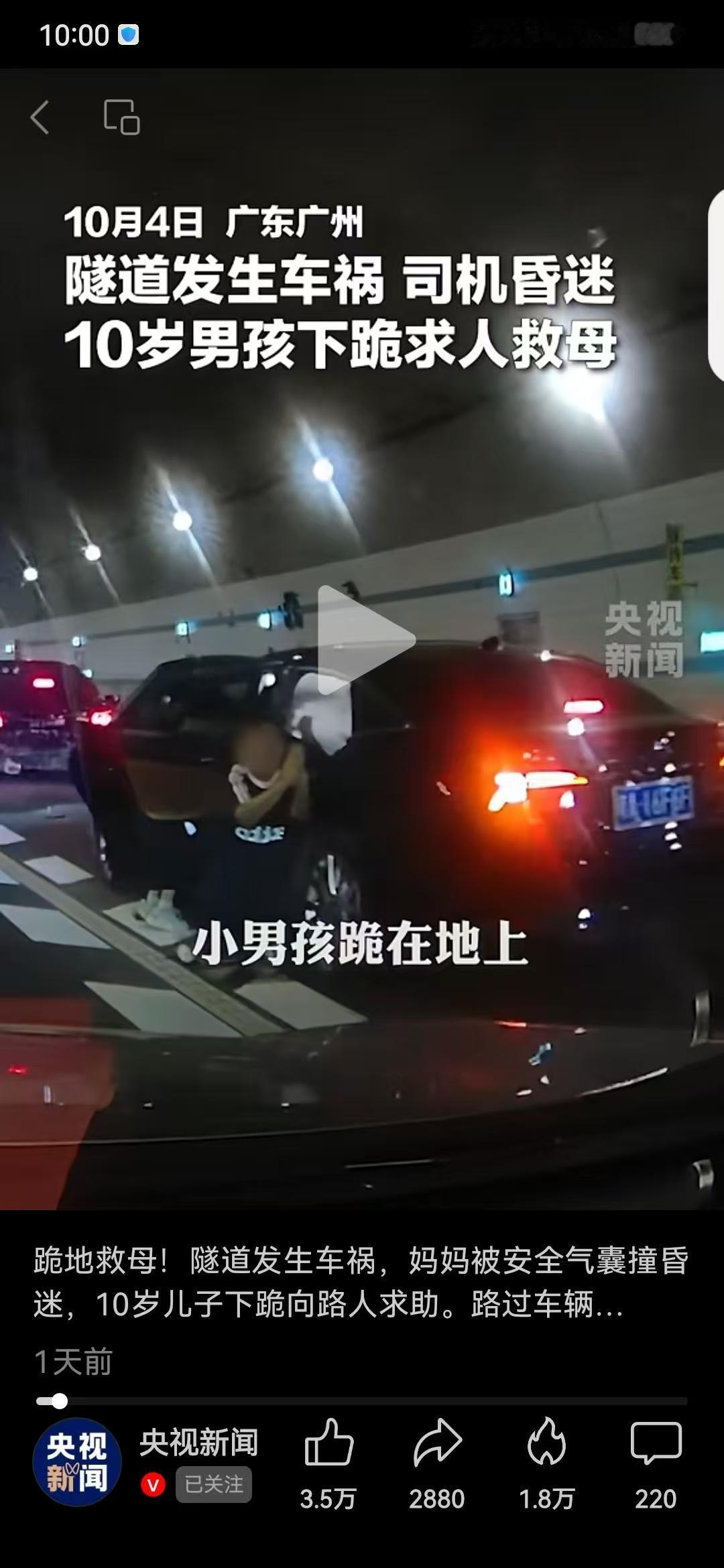 点赞！广东广州，隧道发生车祸，司机昏迷，10岁男孩下跪求人救母，路过热心司机停车