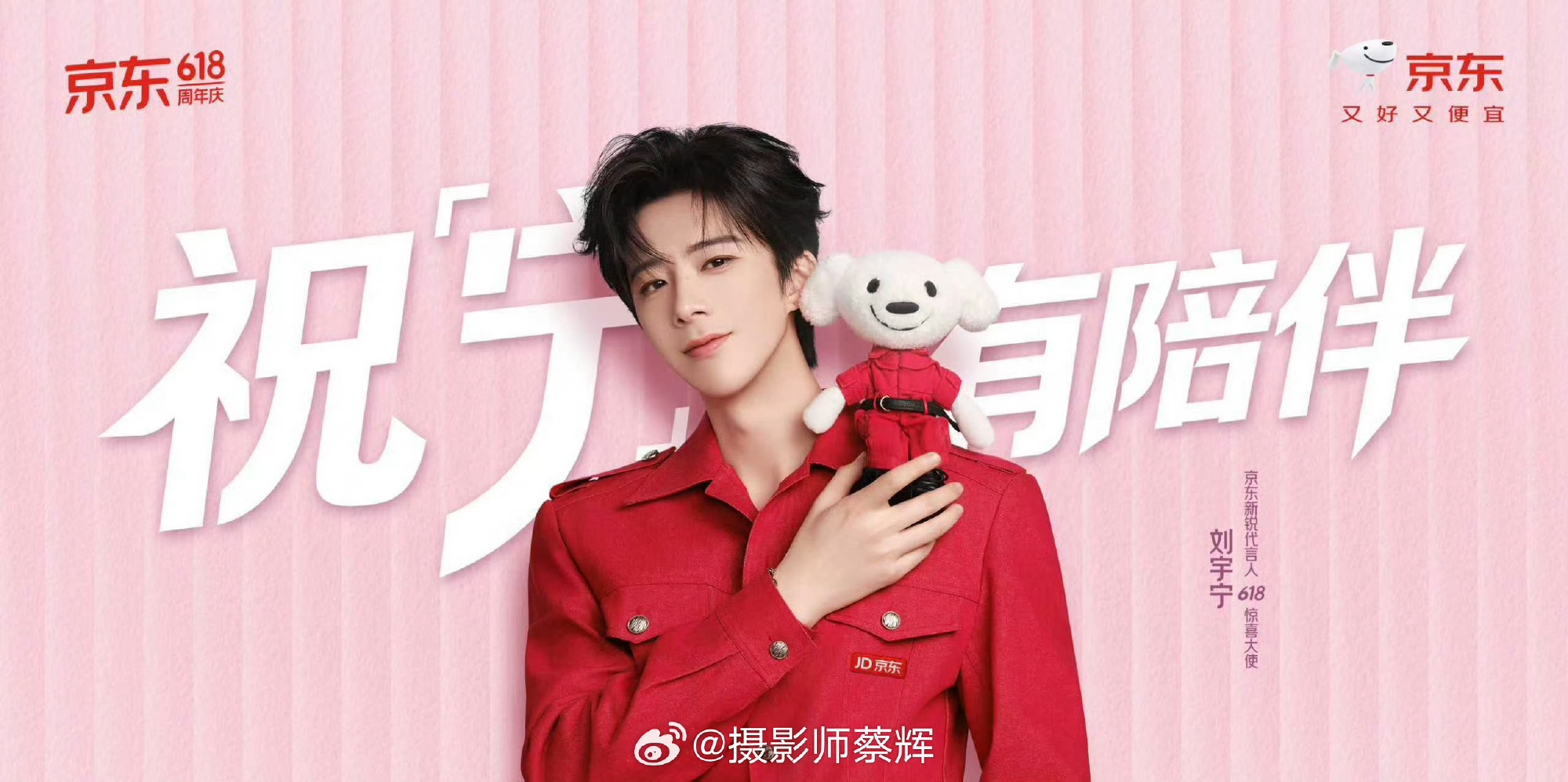 刘宇宁上好佳品牌代言人 🍭刘宇宁京东新锐代言人  🍭摩登兄弟京东物料大长腿高